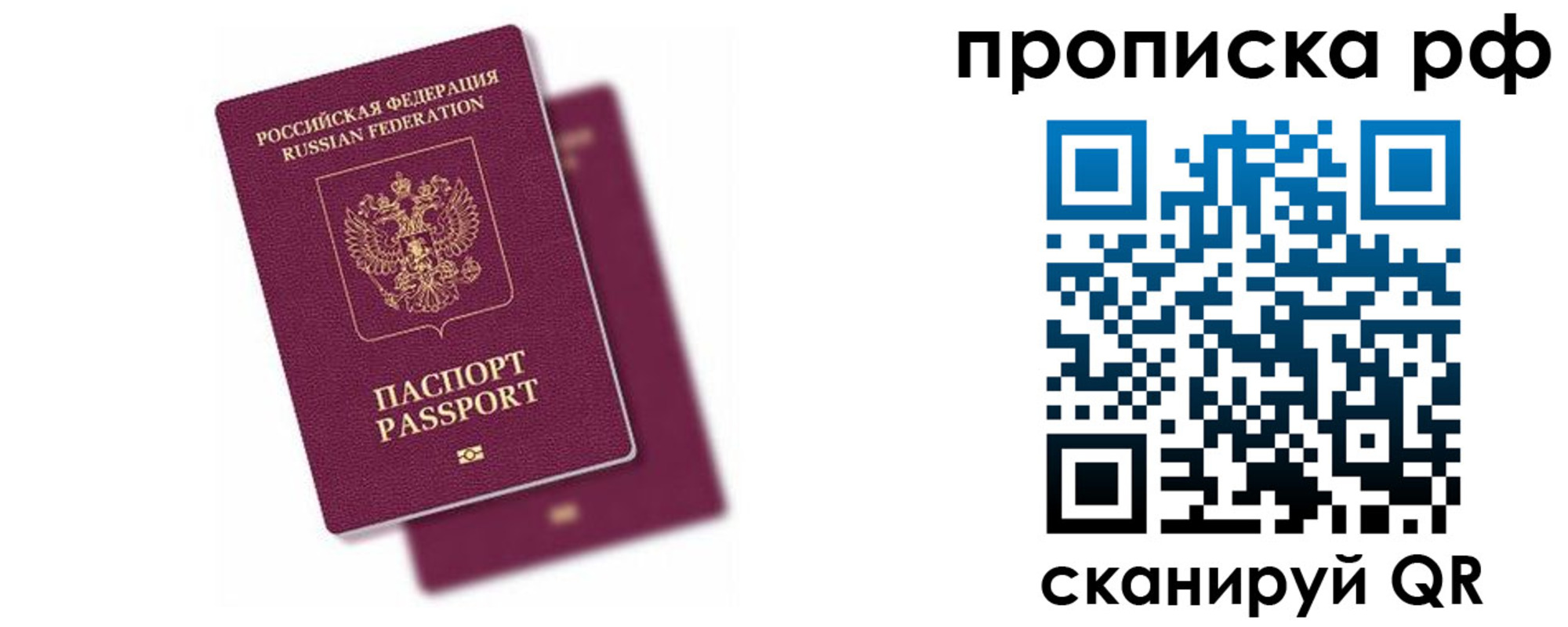 прописка в Баксане